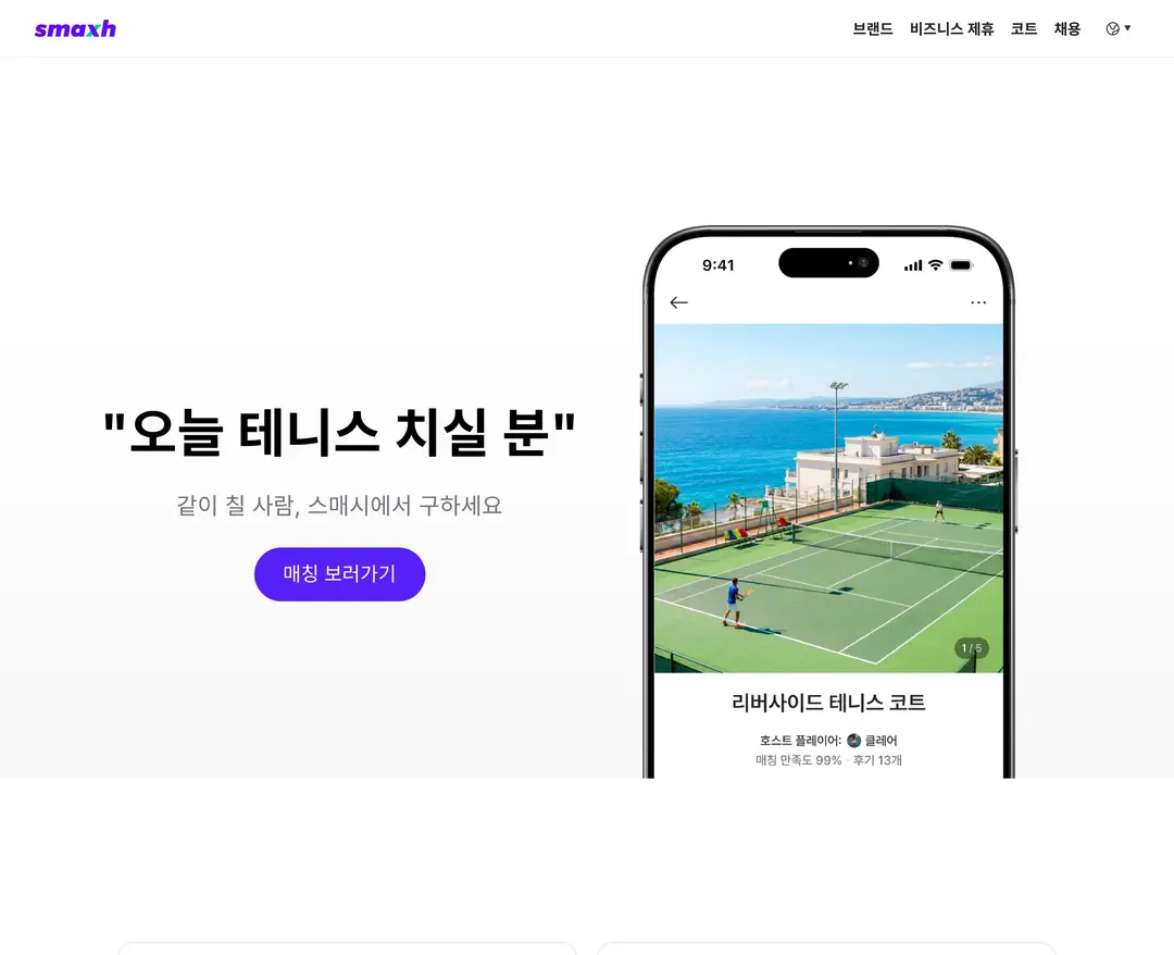 SMAXH — 라이프스타일 플랫폼 웹사이트 디자인 레퍼런스
