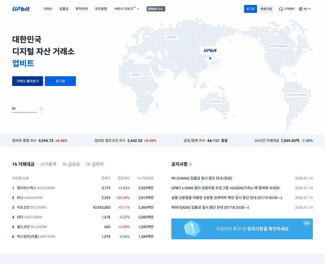 업비트 — 금융/부동산 플랫폼 웹사이트 디자인 레퍼런스