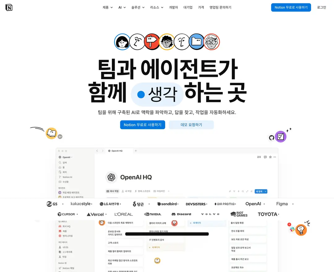 Notion — IT/스타트업 플랫폼 웹사이트 디자인 레퍼런스