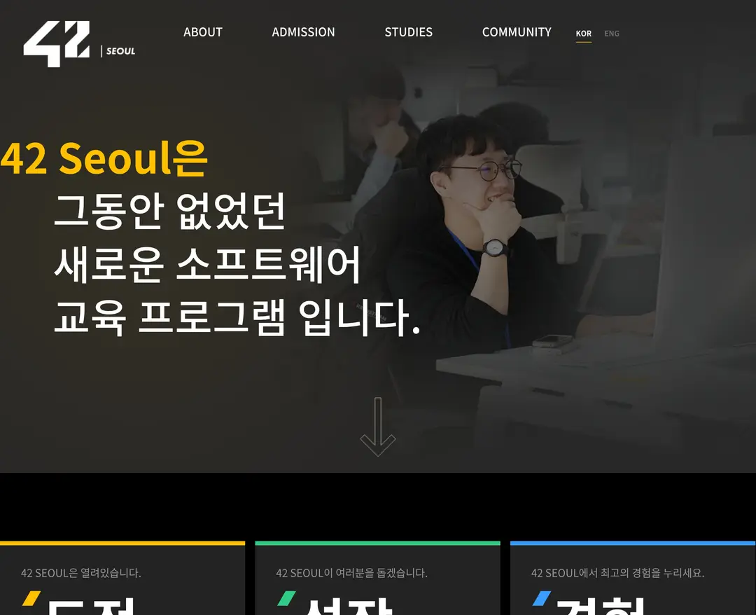 42seoul — 교육 플랫폼 웹사이트 디자인 레퍼런스