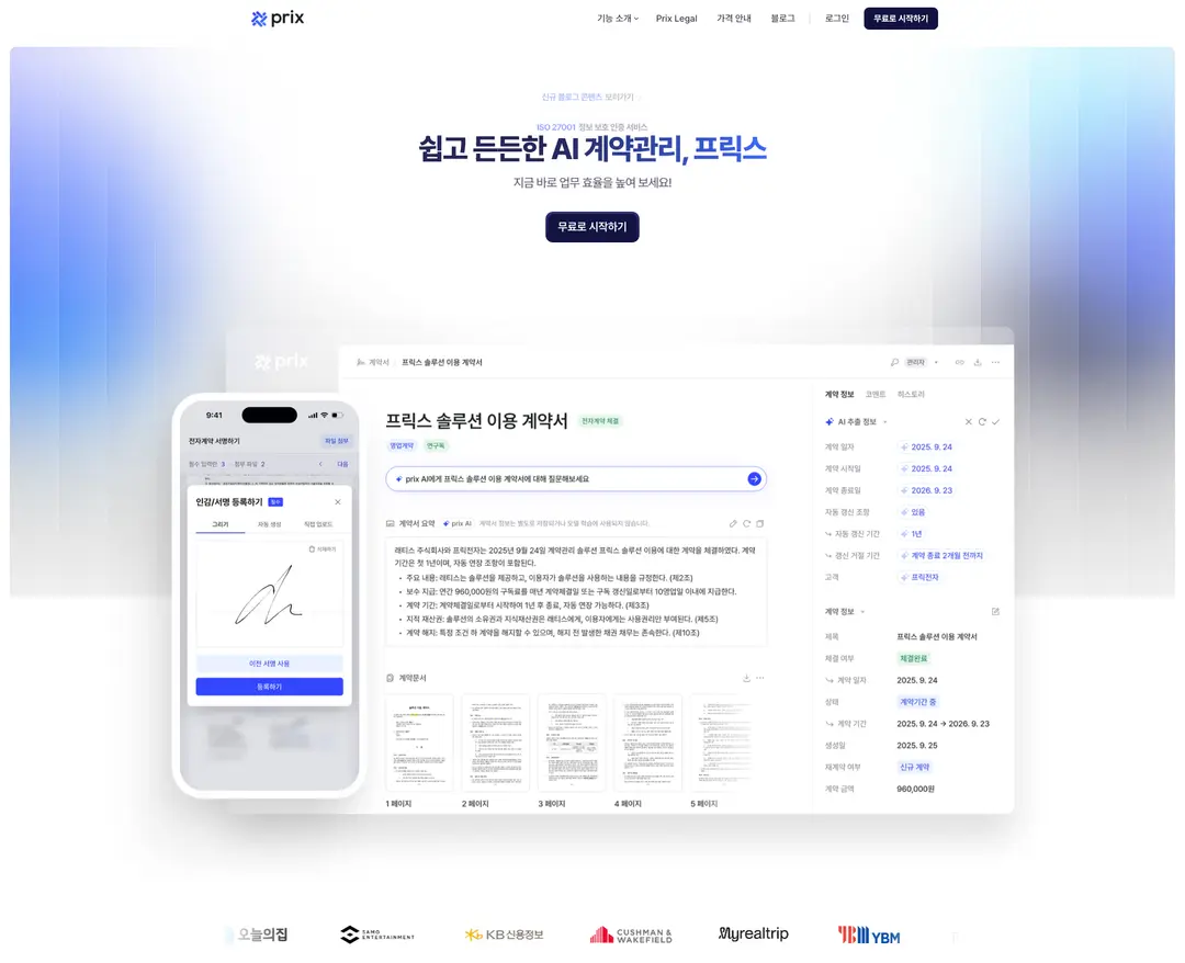 프릭스 — IT/스타트업 플랫폼 웹사이트 디자인 레퍼런스