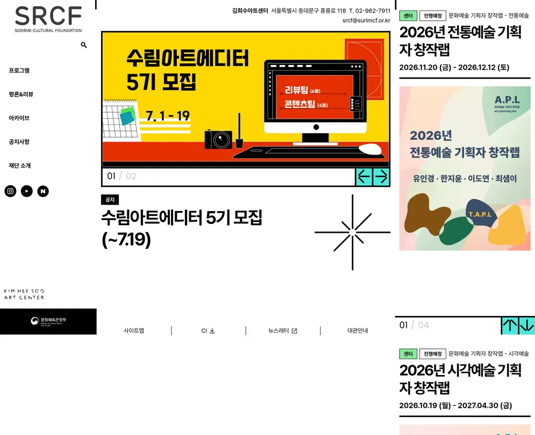 수림문화재단 — 기타 소개 웹사이트 디자인 레퍼런스