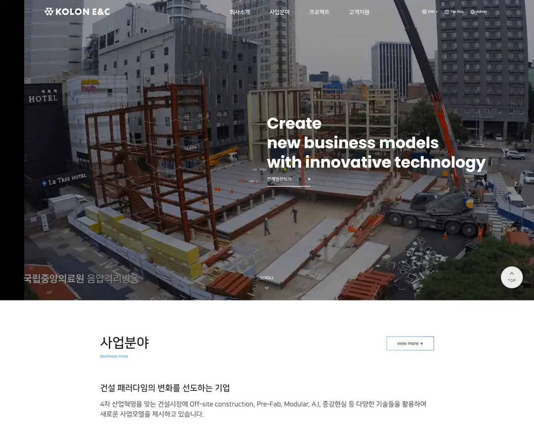 코오롱E&C — 인테리어/가구 소개 웹사이트 디자인 레퍼런스