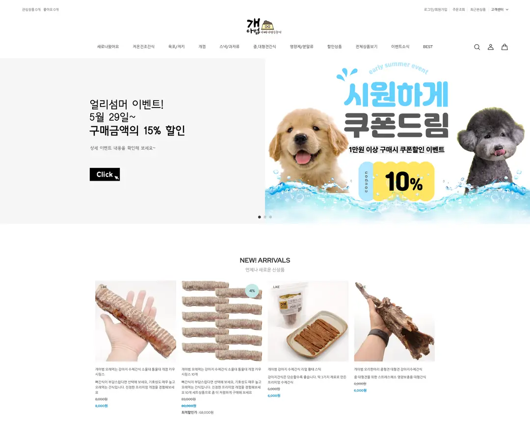 개아범 — 반려동물 쇼핑몰 웹사이트 디자인 레퍼런스