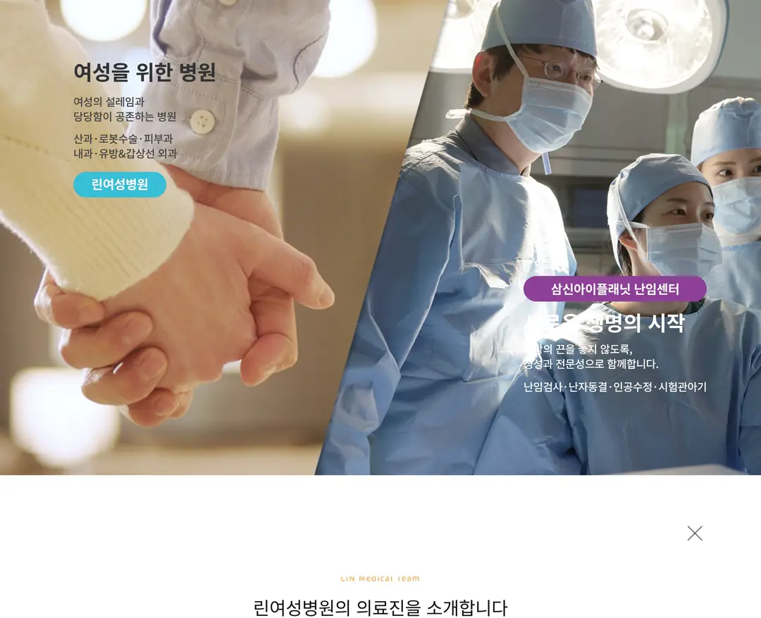 린여성병원 — 병원/의료 소개 웹사이트 디자인 레퍼런스