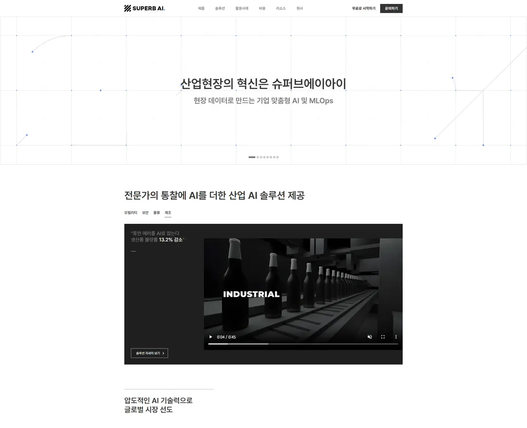슈퍼브에이아이 — IT/스타트업 플랫폼 웹사이트 디자인 레퍼런스