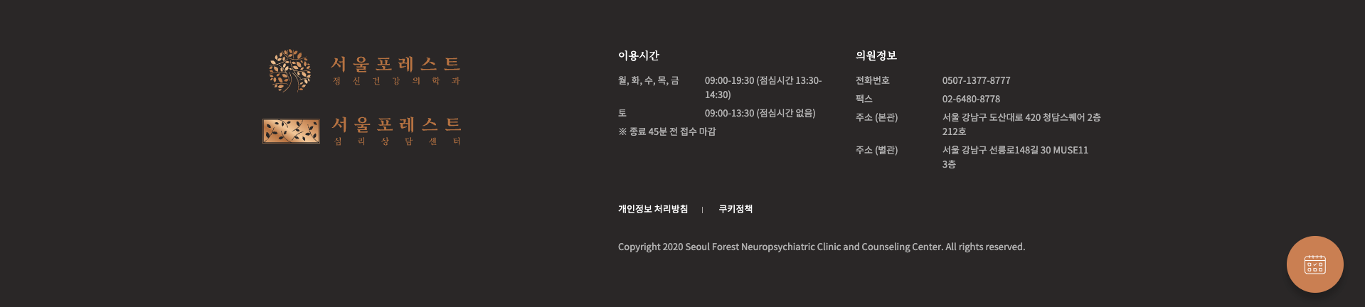 서울포레스트 — 병원/의료 소개 웹사이트 디자인 레퍼런스 스크린샷 6