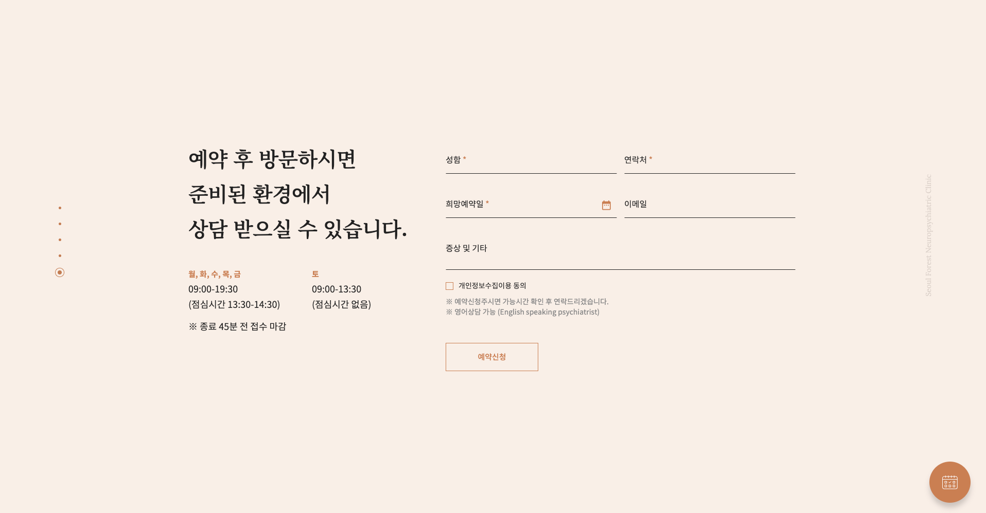 서울포레스트 — 병원/의료 소개 웹사이트 디자인 레퍼런스 스크린샷 5