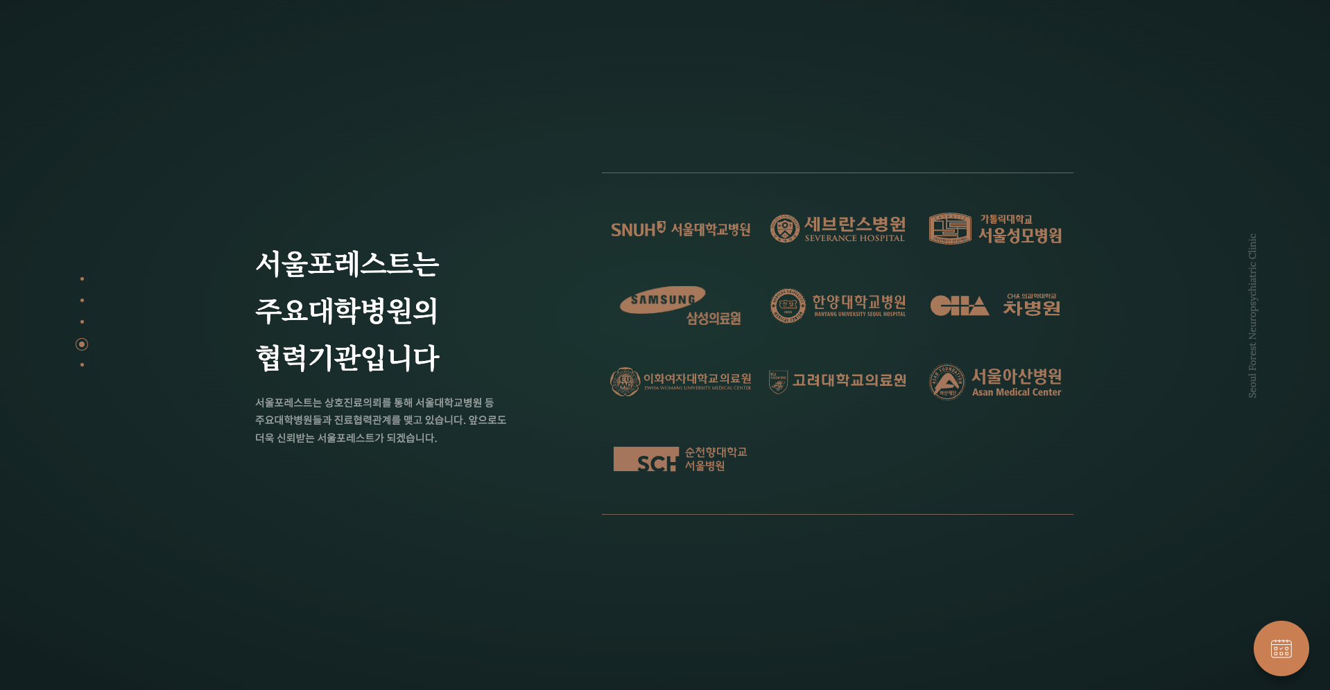 서울포레스트 — 병원/의료 소개 웹사이트 디자인 레퍼런스 스크린샷 4