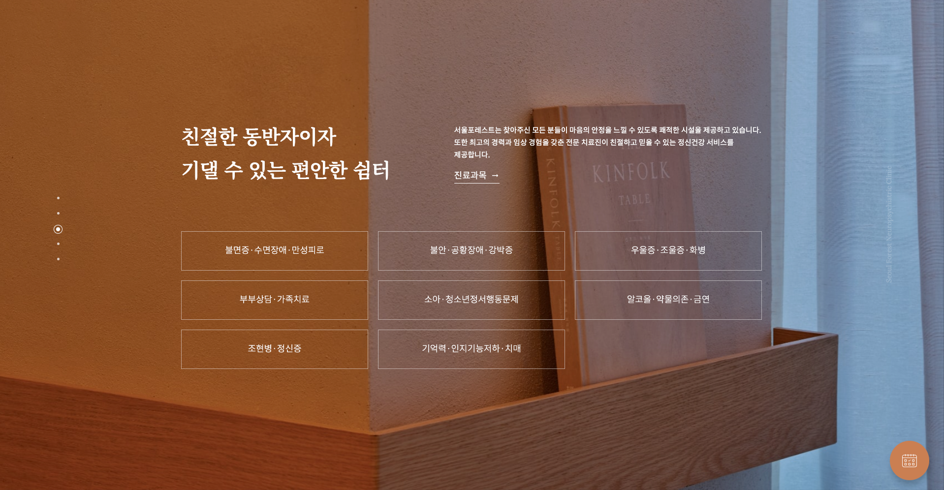 서울포레스트 — 병원/의료 소개 웹사이트 디자인 레퍼런스 스크린샷 3