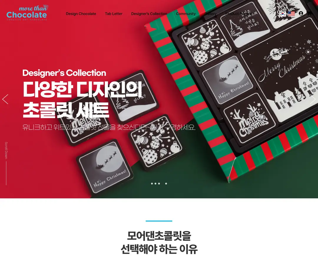모어댄초콜릿 — 카페/음식 쇼핑몰 웹사이트 디자인 레퍼런스