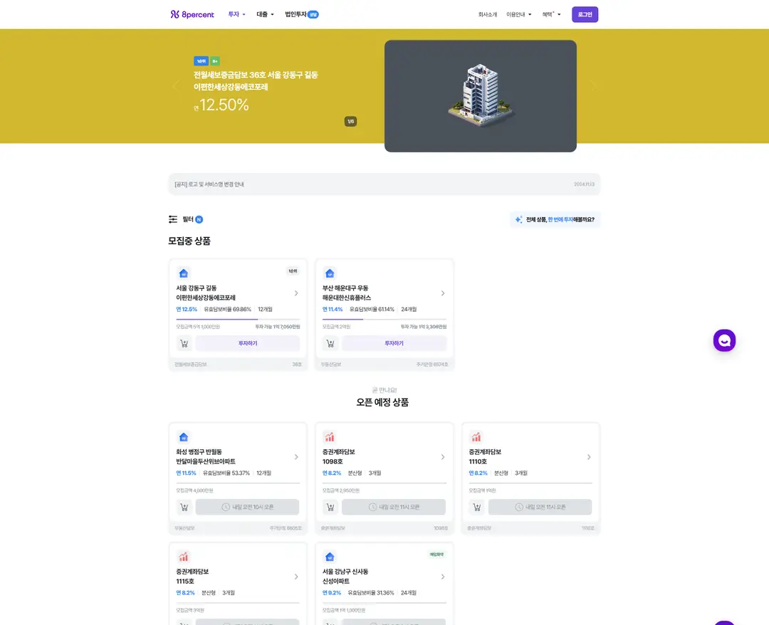 에잇퍼센트 — 금융/부동산 플랫폼 웹사이트 디자인 레퍼런스