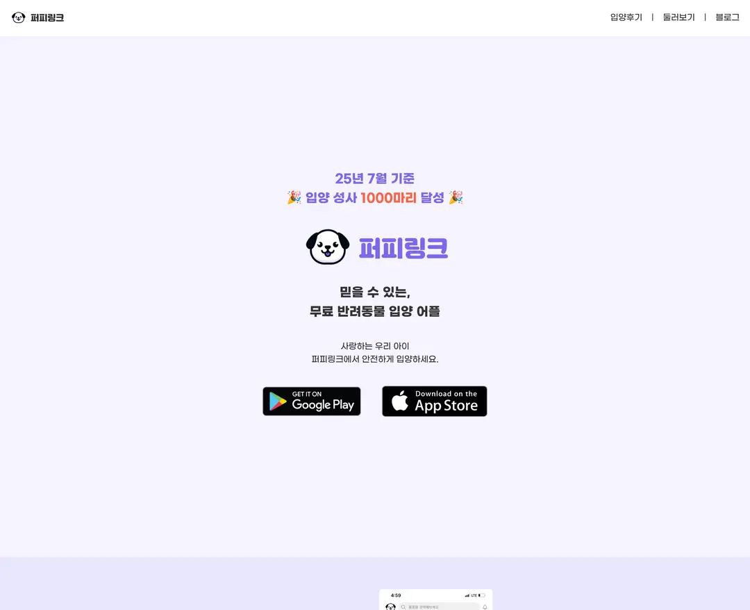 퍼피링크 — 반려동물 플랫폼 웹사이트 디자인 레퍼런스