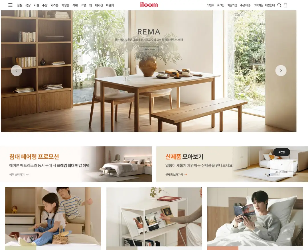 일룸 iloom — 인테리어/가구 쇼핑몰 웹사이트 디자인 레퍼런스