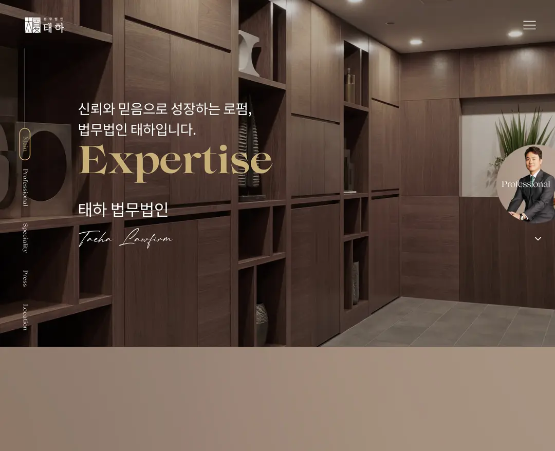법무법인 태하 — 법률/세무 소개 웹사이트 디자인 레퍼런스