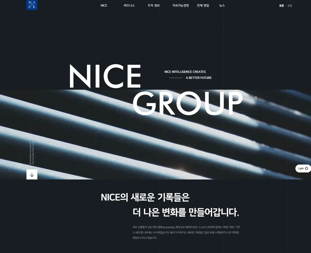 나이스그룹 — 금융/부동산 소개 웹사이트 디자인 레퍼런스