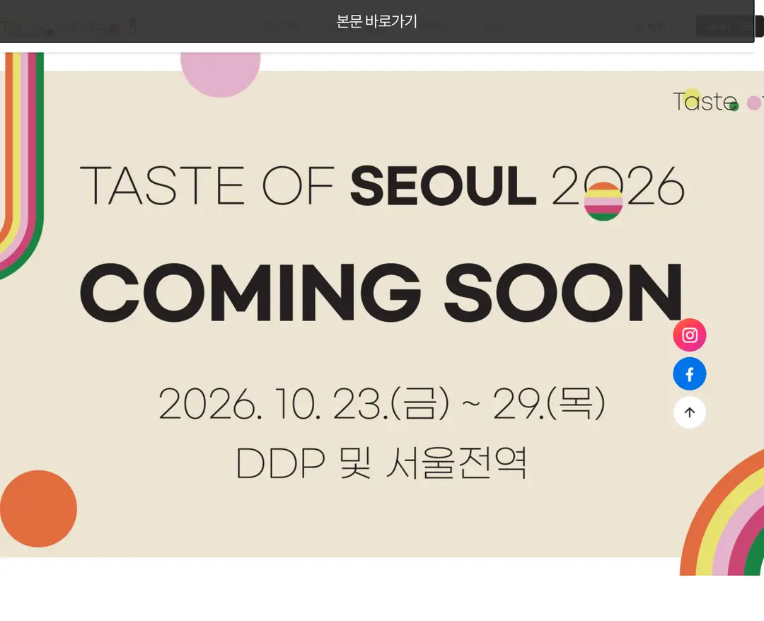 Taste of Seoul — 카페/음식 콘텐츠 웹사이트 디자인 레퍼런스
