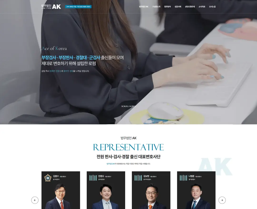 법무법인 AK — 법률/세무 소개 웹사이트 디자인 레퍼런스