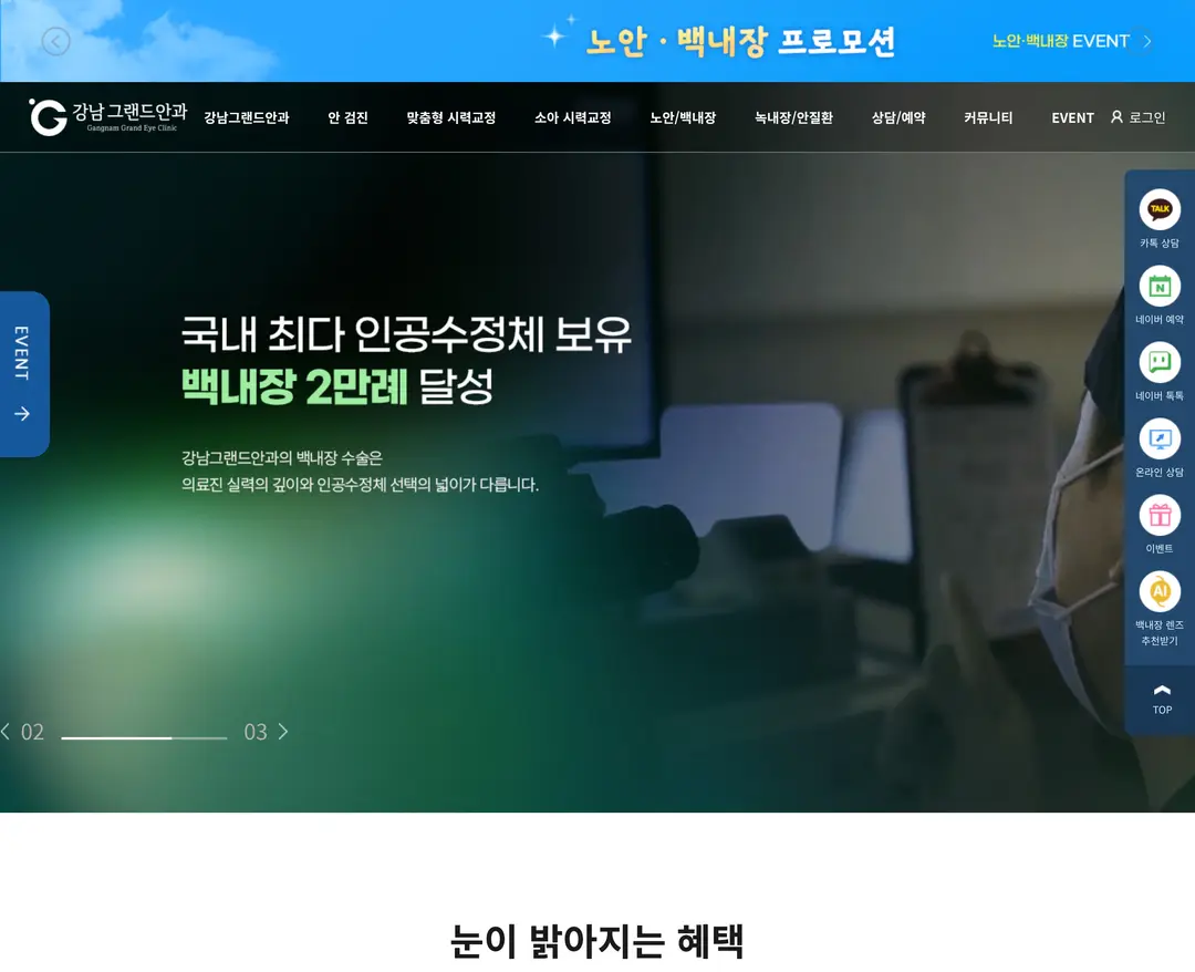 강남그랜드안과 — 병원/의료 소개 웹사이트 디자인 레퍼런스