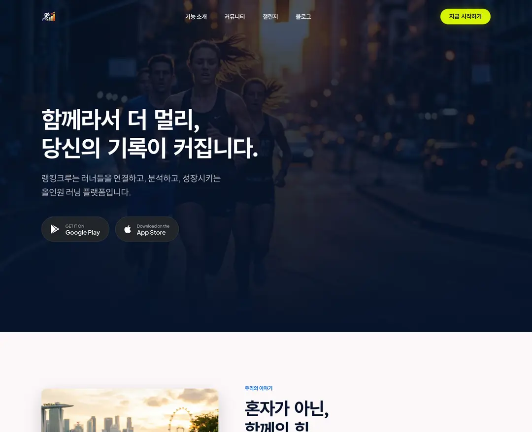 랭킹크루 — 라이프스타일 플랫폼 웹사이트 디자인 레퍼런스