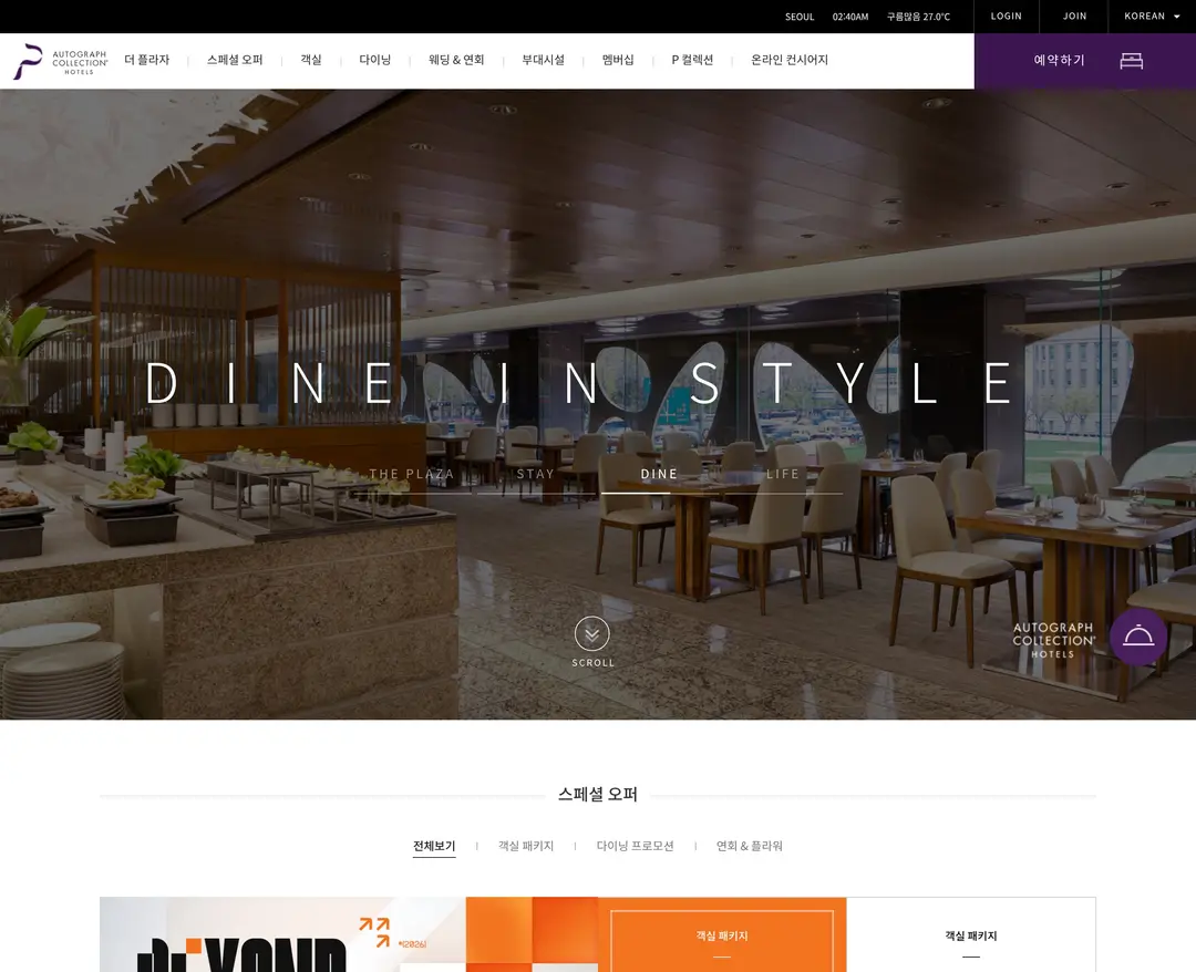 HOTEL THE PLAZA — 여행/호텔 소개 웹사이트 디자인 레퍼런스