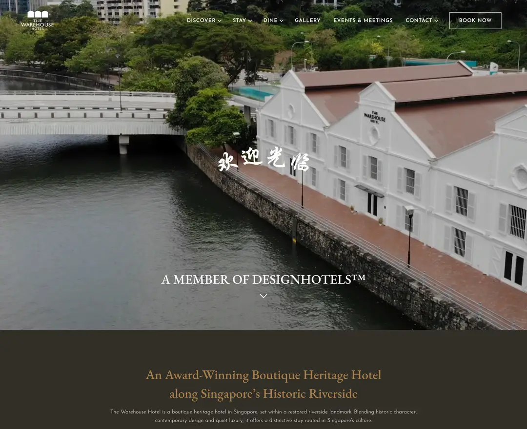 The Warehouse Hotel — 여행/호텔 소개 웹사이트 디자인 레퍼런스
