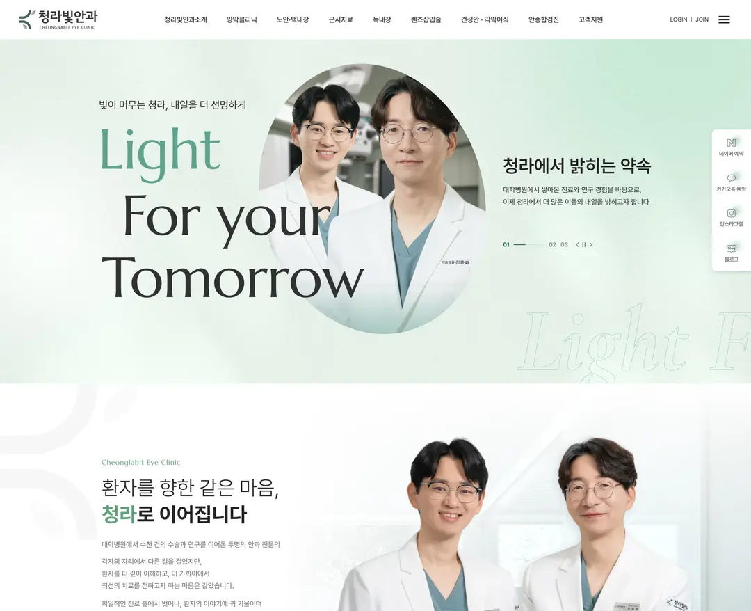 청라빛안과 — 병원/의료 소개 웹사이트 디자인 레퍼런스
