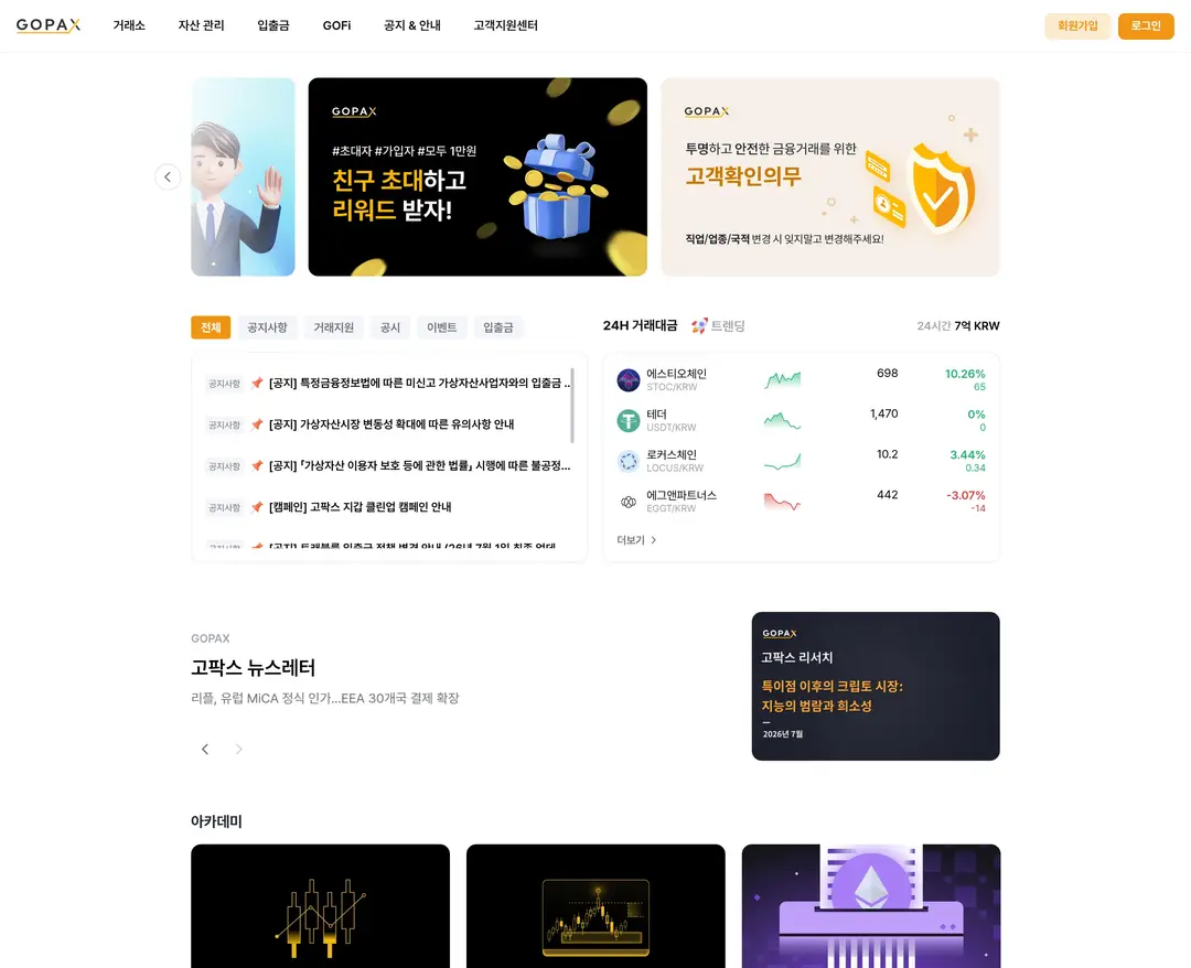 GOPAX — 금융/부동산 플랫폼 웹사이트 디자인 레퍼런스
