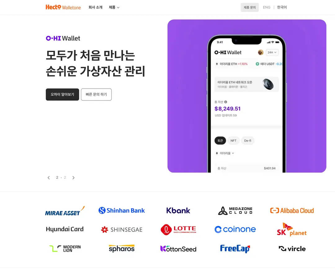 Hecto Walletone — IT/스타트업 플랫폼 웹사이트 디자인 레퍼런스