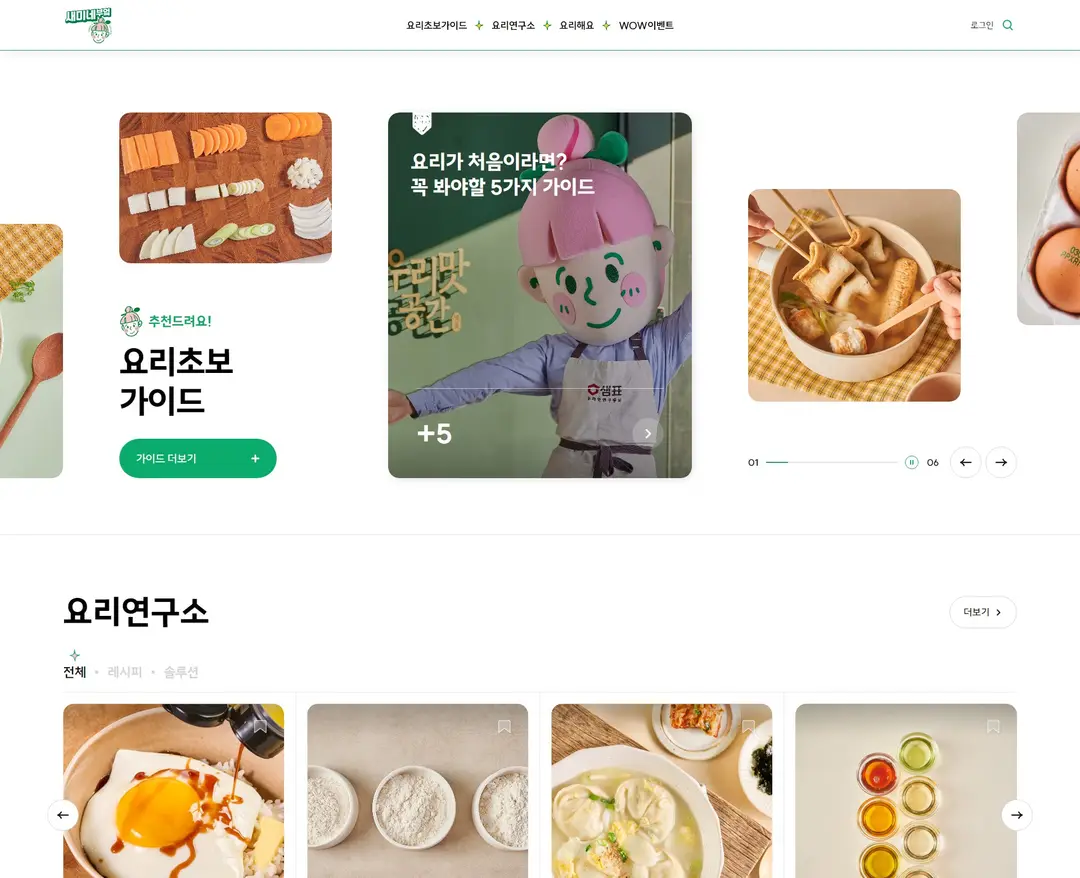 새미네부엌 — 카페/음식 플랫폼 웹사이트 디자인 레퍼런스