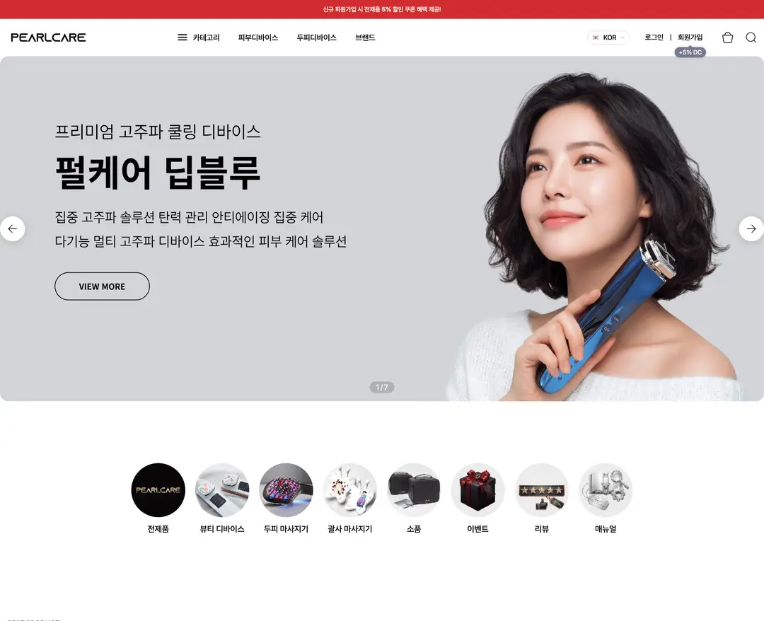 펄케어 — 화장품 쇼핑몰 웹사이트 디자인 레퍼런스