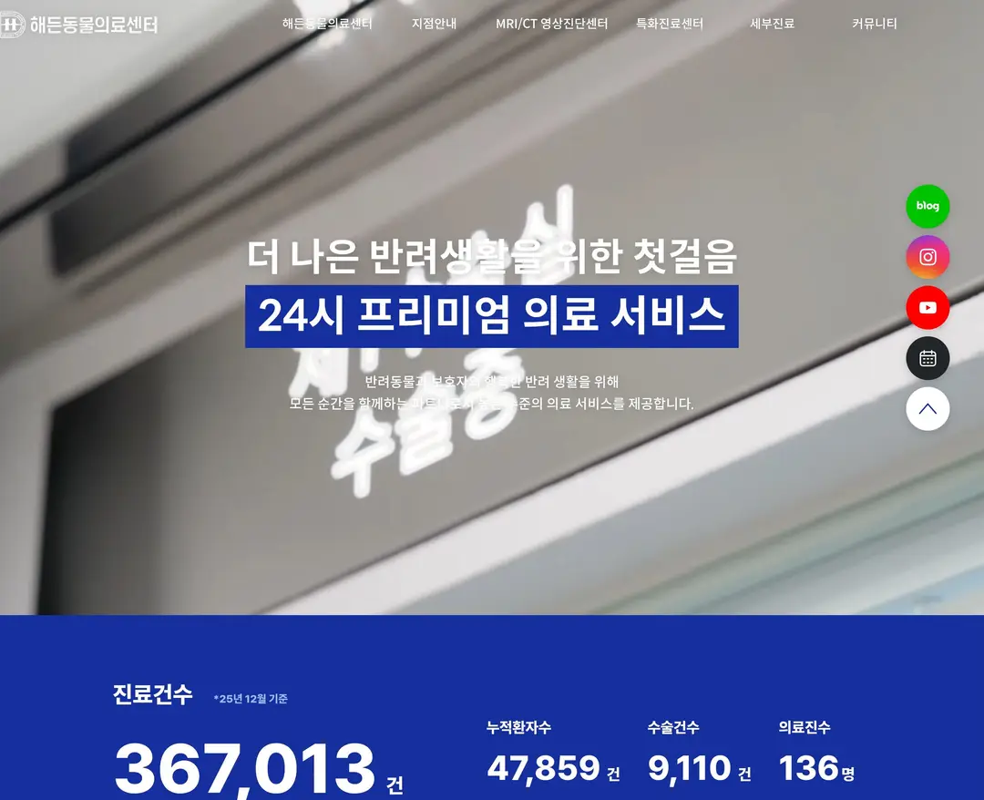 해든동물의료센터 — 병원/의료 소개 웹사이트 디자인 레퍼런스