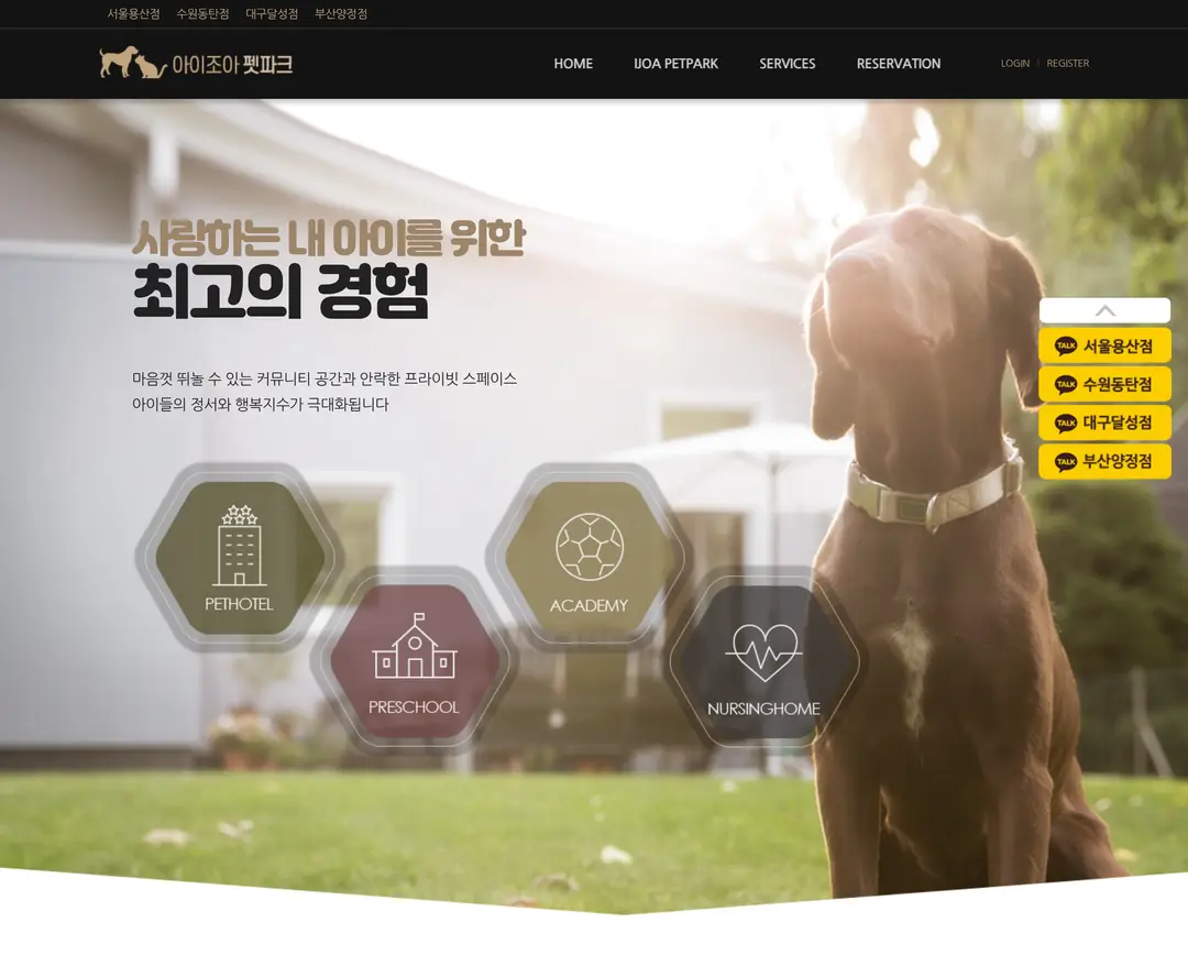 아이조아펫파크 — 반려동물 소개 웹사이트 디자인 레퍼런스