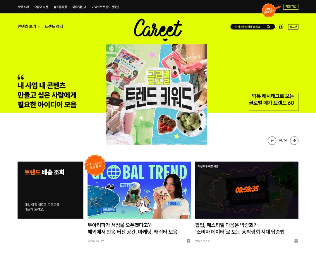 Careet — 기타 콘텐츠 웹사이트 디자인 레퍼런스