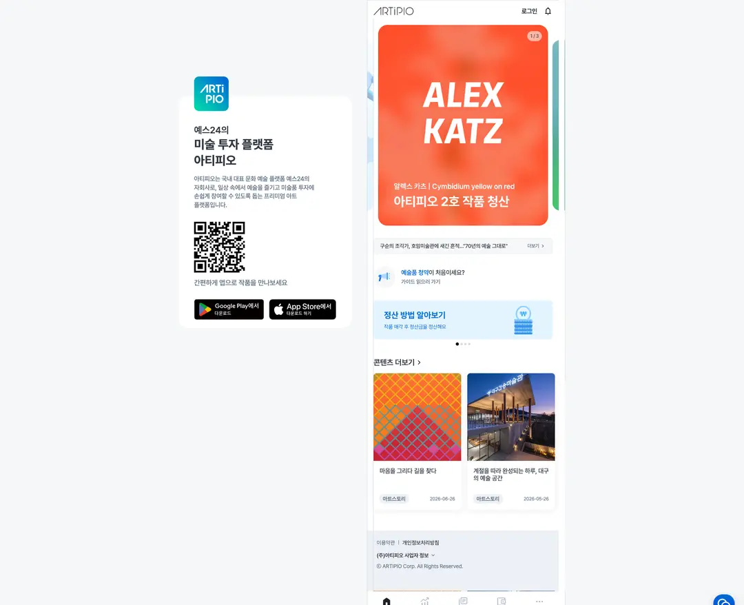 아티피오 — 금융/부동산 플랫폼 웹사이트 디자인 레퍼런스