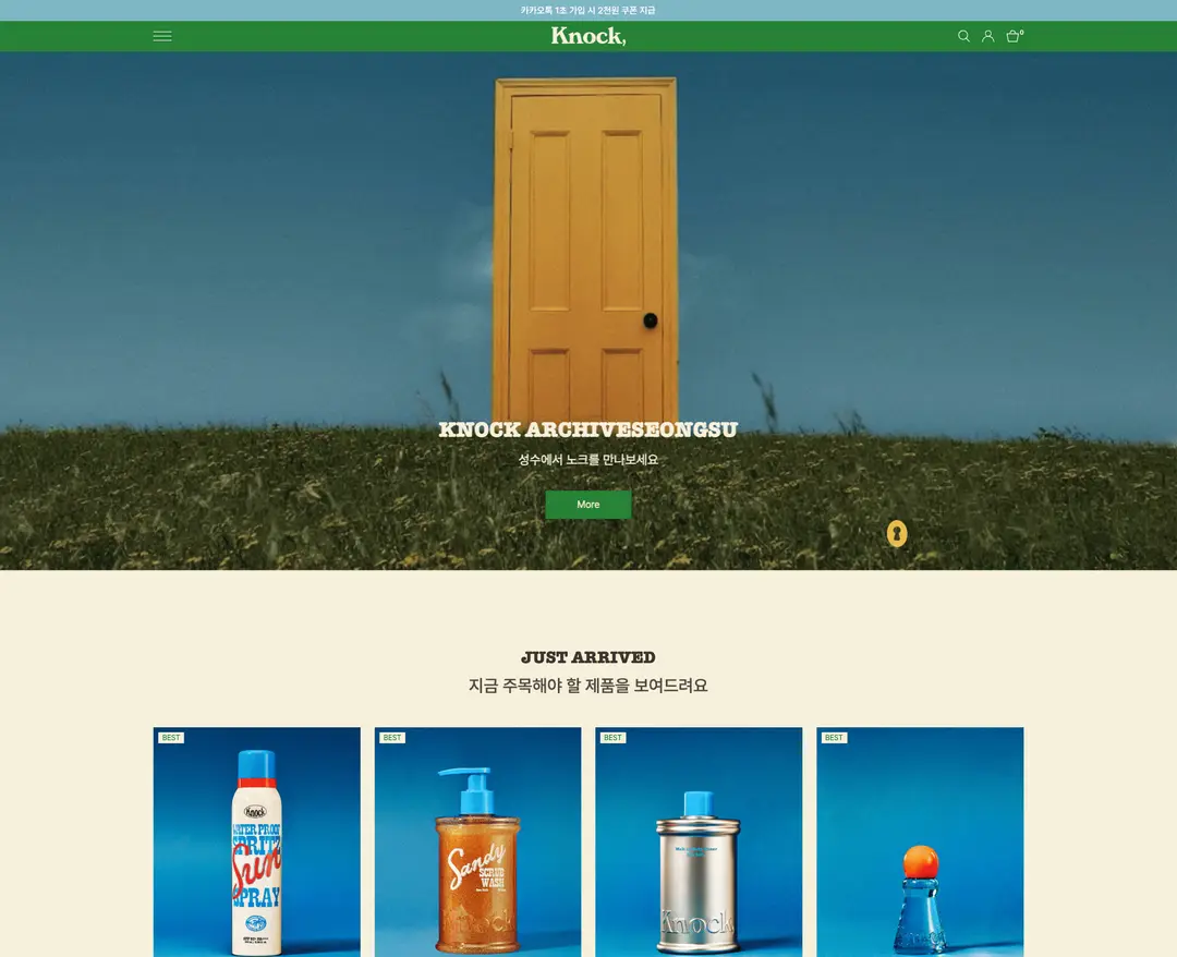 knock — 화장품 쇼핑몰 웹사이트 디자인 레퍼런스