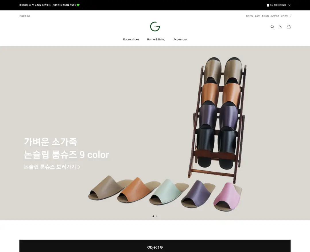 오브젝트지 — 인테리어/가구 쇼핑몰 웹사이트 디자인 레퍼런스