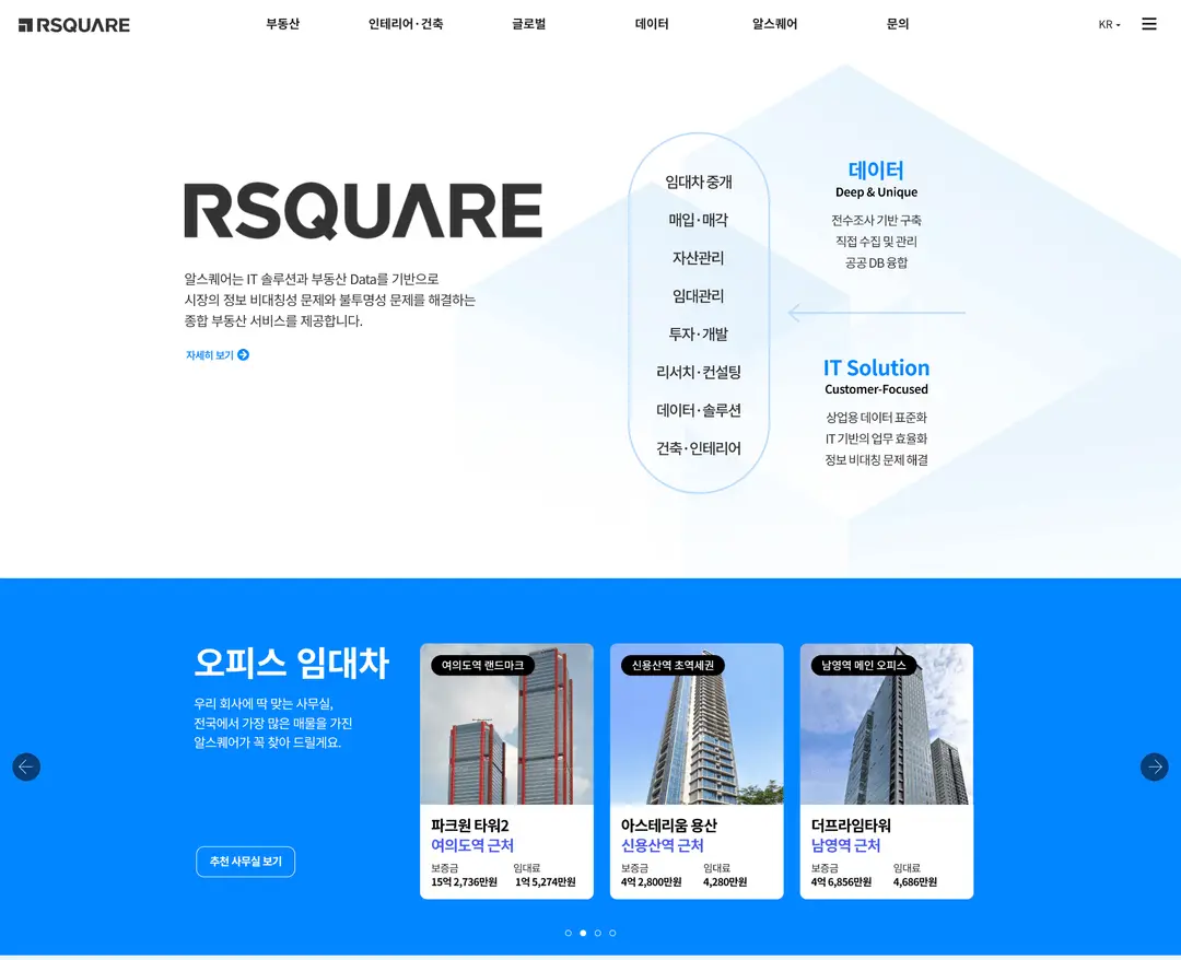 알스퀘어 — 금융/부동산 플랫폼 웹사이트 디자인 레퍼런스