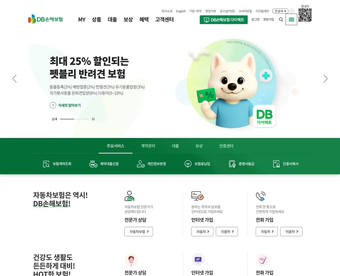 DB손해보험 — 금융/부동산 소개 웹사이트 디자인 레퍼런스