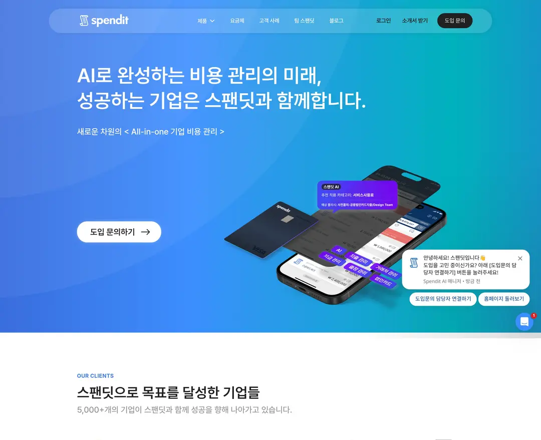 스팬딧 — IT/스타트업 플랫폼 웹사이트 디자인 레퍼런스