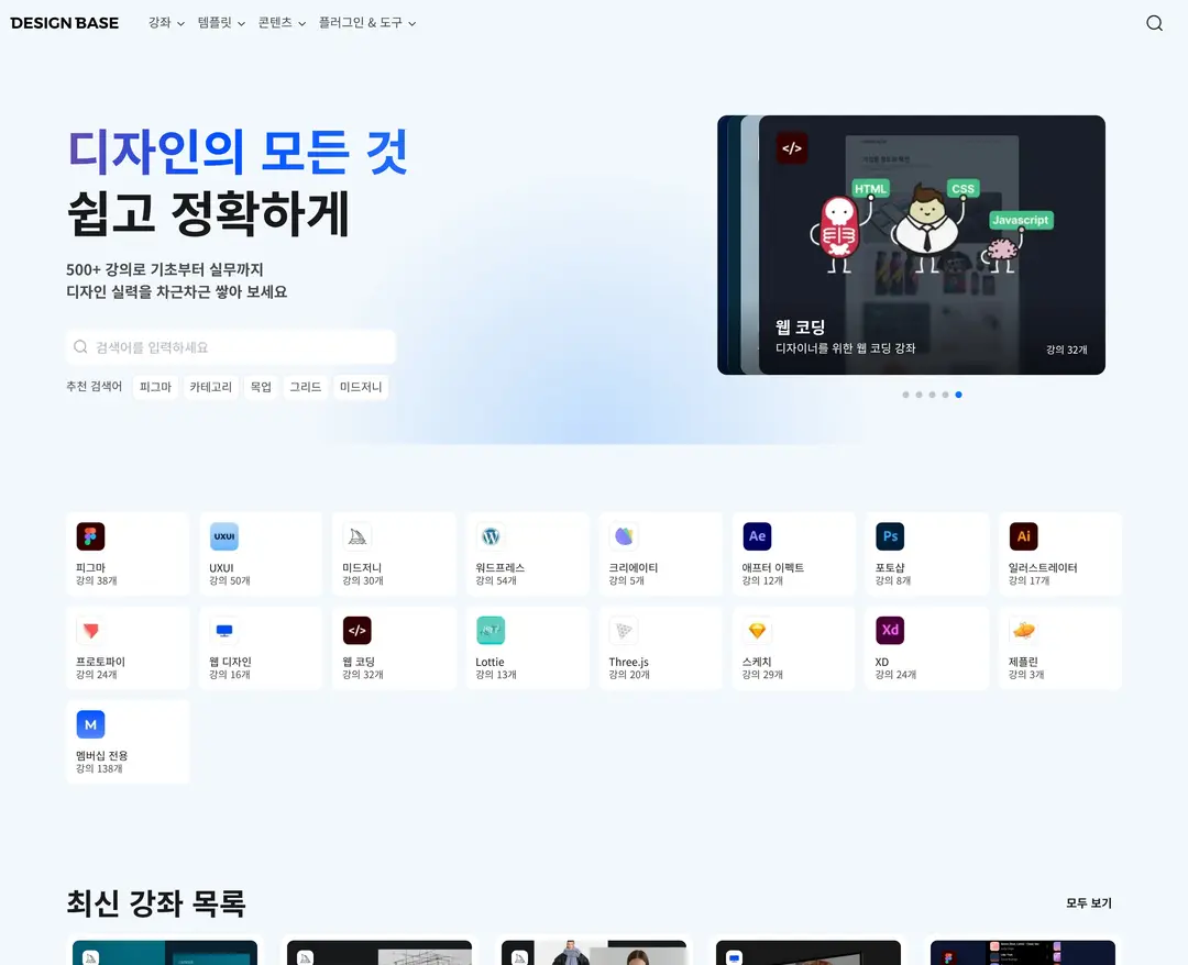디자인베이스 — 교육 플랫폼 웹사이트 디자인 레퍼런스