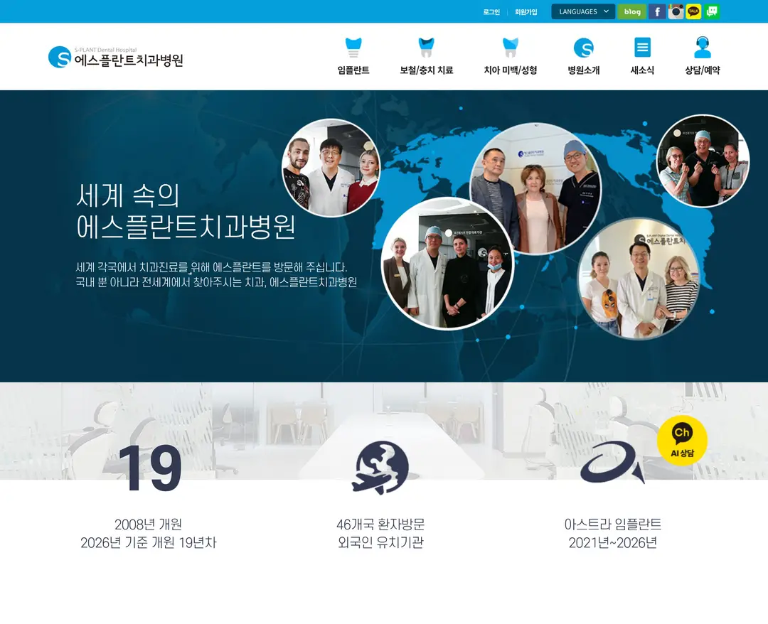 에스플란트치과병원 — 병원/의료 소개 웹사이트 디자인 레퍼런스