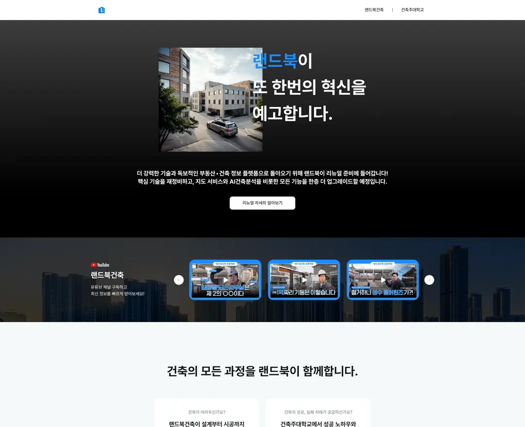 랜드북 — 금융/부동산 플랫폼 웹사이트 디자인 레퍼런스