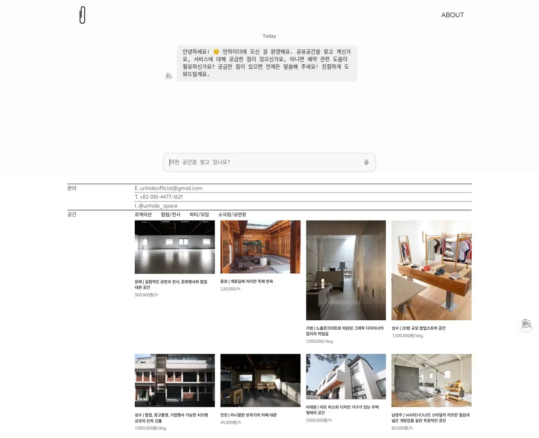 언하이드 — 인테리어/가구 플랫폼 웹사이트 디자인 레퍼런스