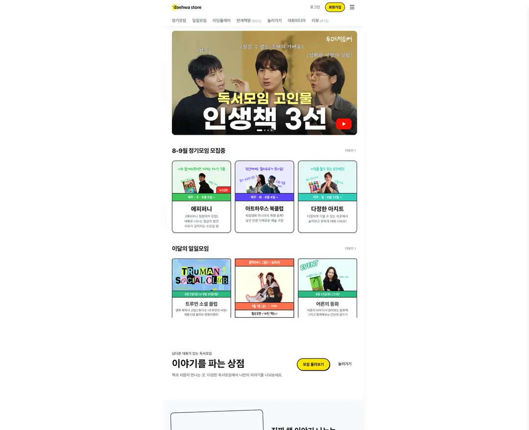 대화상점 — 기타 소개 웹사이트 디자인 레퍼런스