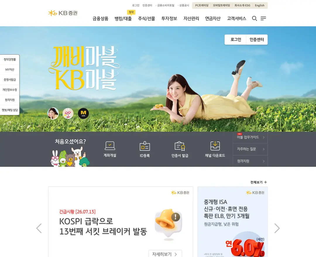 KB증권 — 금융/부동산 소개 웹사이트 디자인 레퍼런스