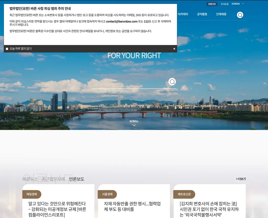 법무법인(유한) 바른 — 법률/세무 소개 웹사이트 디자인 레퍼런스
