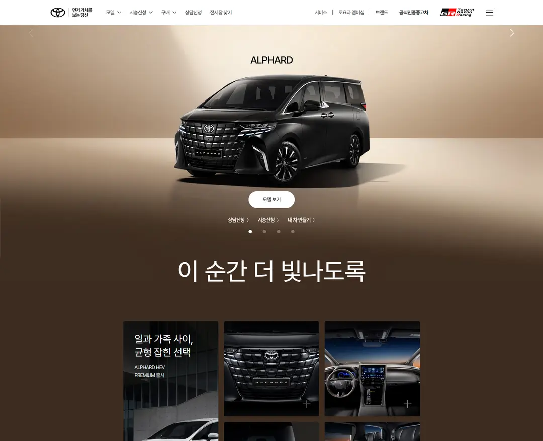 TOYOTA — 기타 소개 웹사이트 디자인 레퍼런스