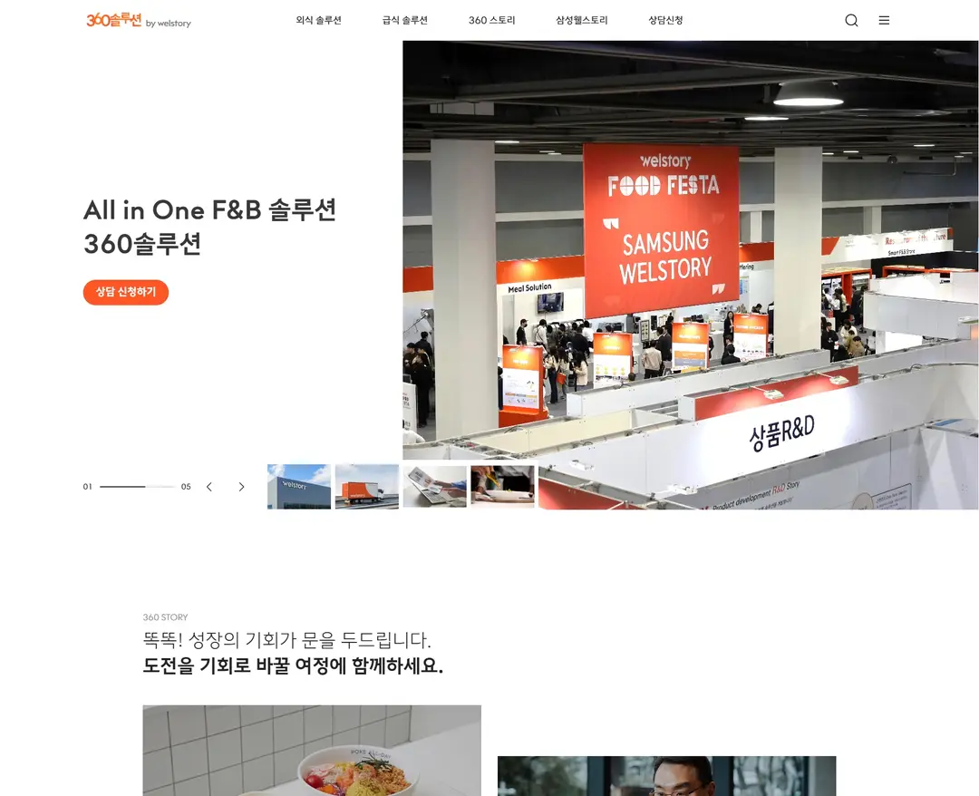 360 솔루션 — 카페/음식 소개 웹사이트 디자인 레퍼런스