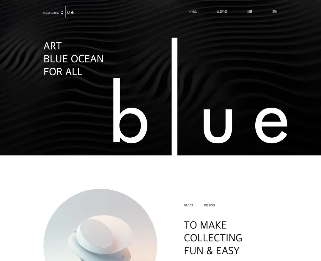 Seoul Auction Blue — 금융/부동산 소개 웹사이트 디자인 레퍼런스